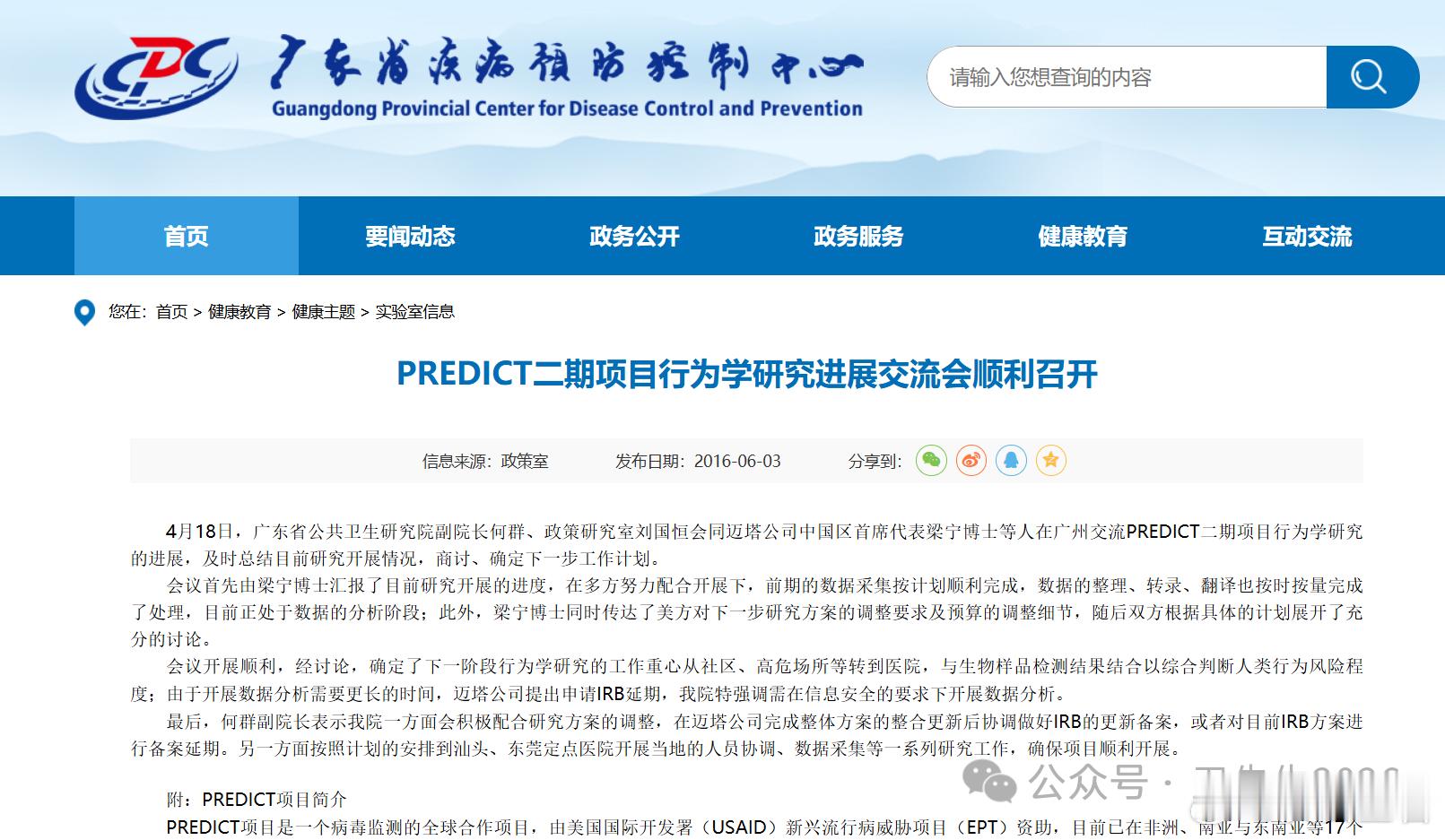 建议国家对美国疾控中心驻华“小团队”及中美生物合作项目进行全面调查——关于美军生物战背景下美方人员在