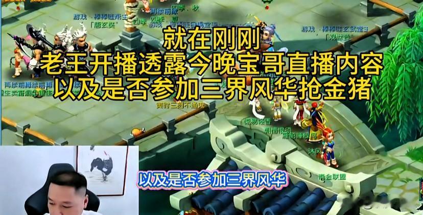 就在刚刚老王开播爆料透露了旭旭宝宝今晚的直播安排还聊到他是否会参加三界风