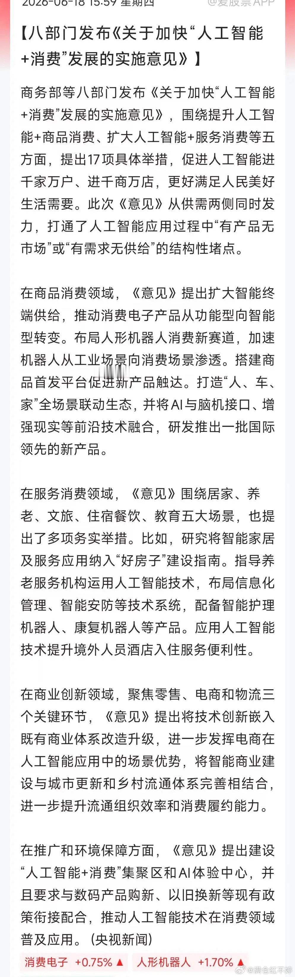 今晚科技板块再迎多重政策利好，直接助推行情：1.七部门推进算力互通，开放各类算力