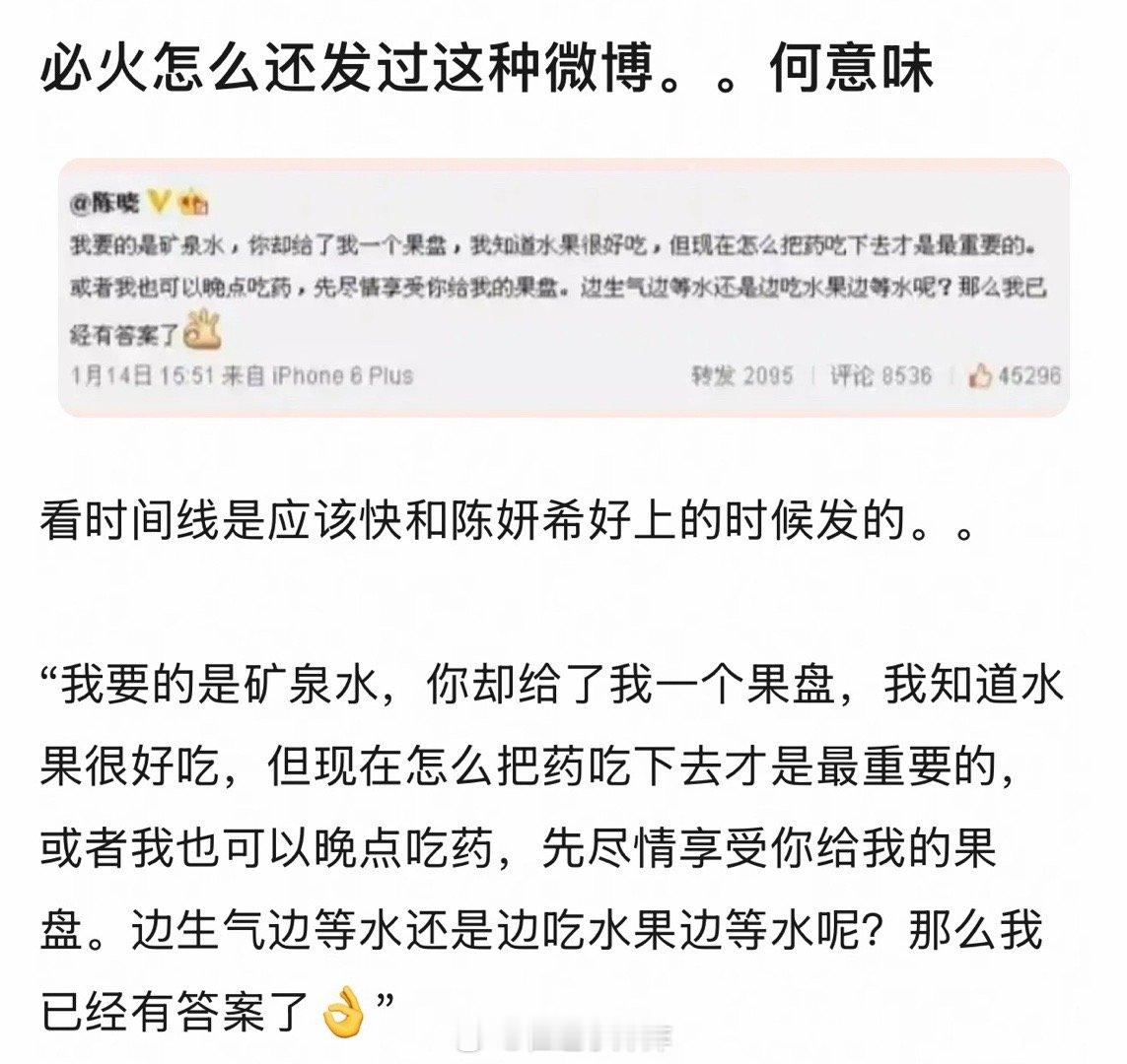 陈晓官宣恋情前的微博有人解码说，果盘是陈妍希，矿泉水是赵丽颖业内曝陈晓陈妍希离婚