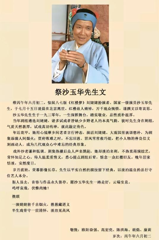 刘姥姥“回家”了沙玉华走了，95岁。看到消息时，脑海里跳出来的第一个画面，不