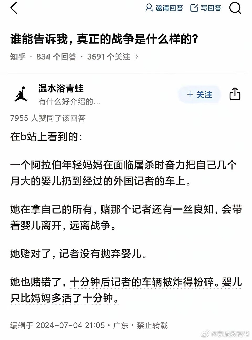战争比我们想象的更可怕我们只是被国家保护的太好了所以不知道战争的可怕…