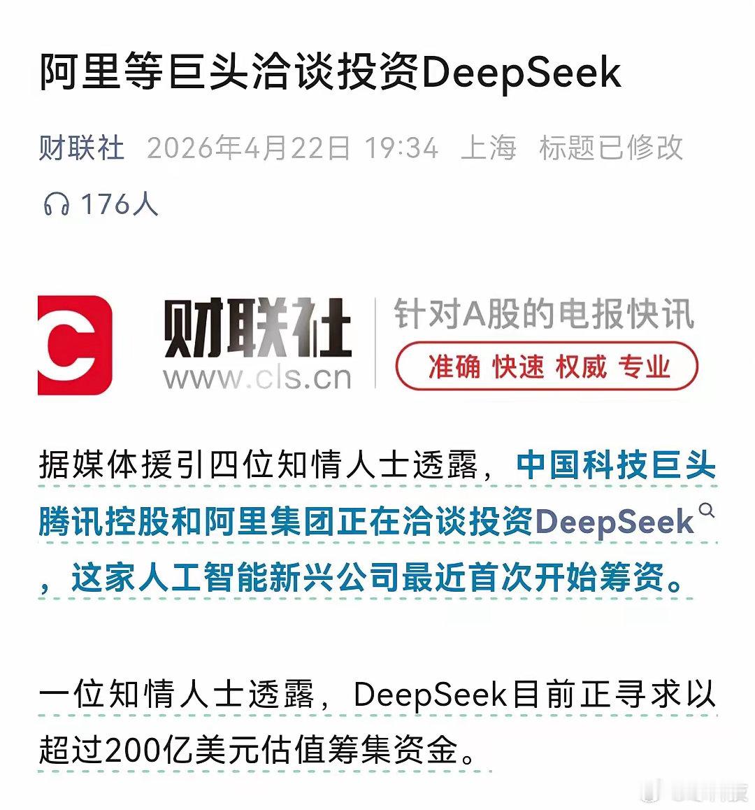 怪不得阿里和腾讯都想投资DeepSeek了，按200亿美金估值的话，实在是太划算
