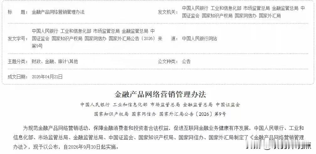 💸八部门新规重锤！2026年9月30日起，支付页面严禁将“花呗”“白条”等信