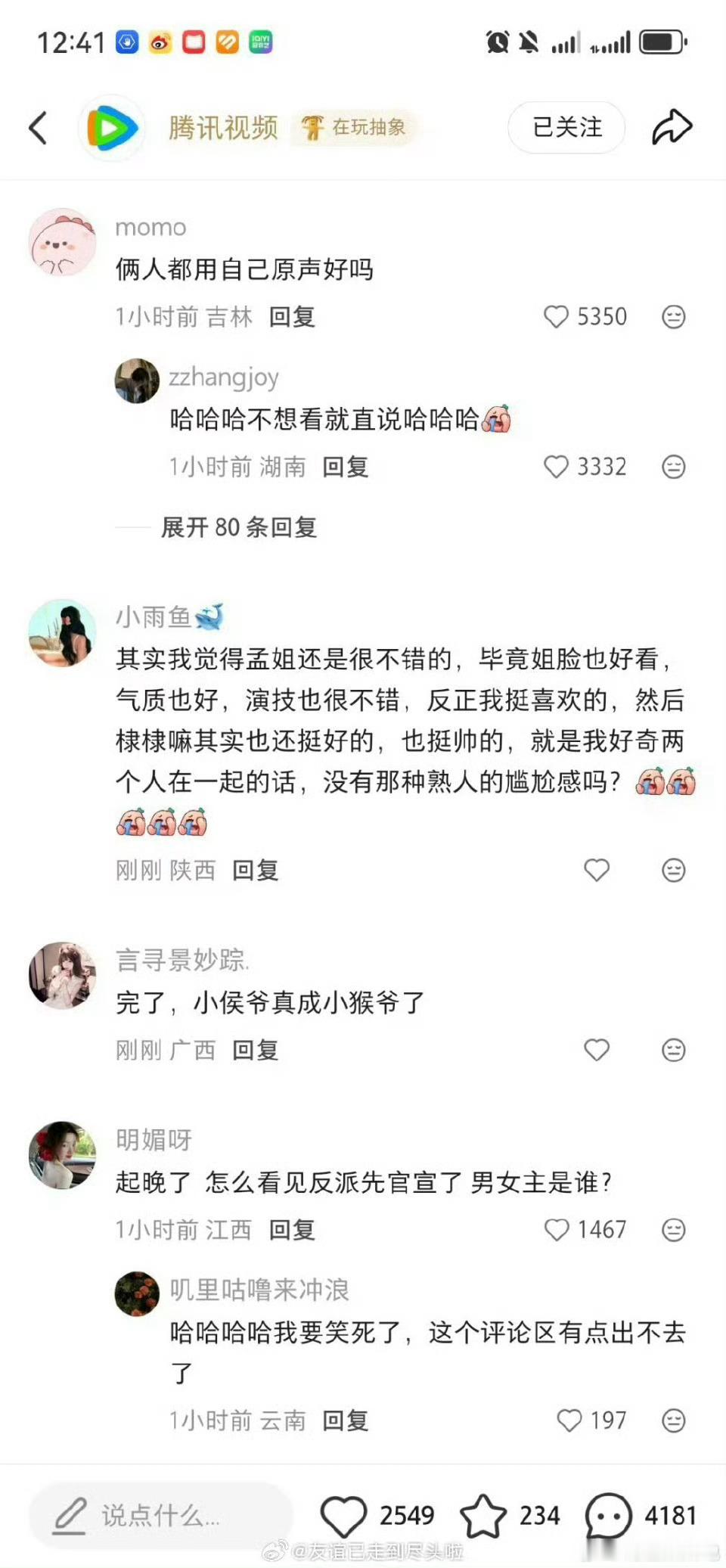 这次真的是粉丝、路人、淑芬全恶评啊，我倒想看看，最后的会播成什么样。将门独后原著
