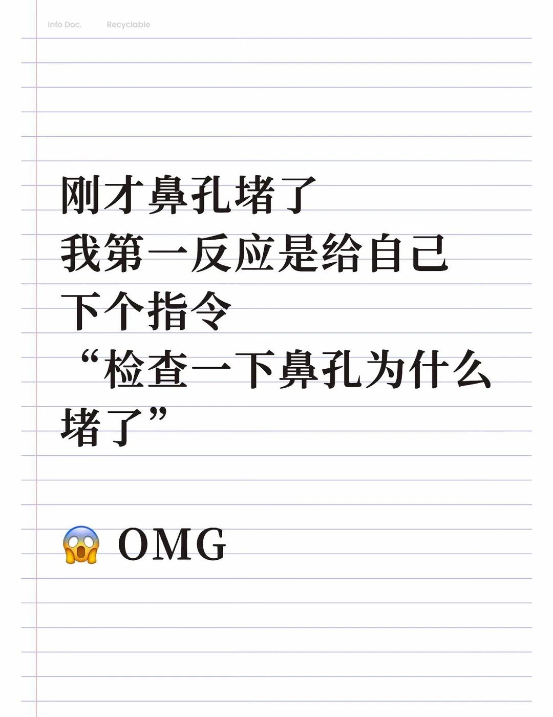 已经没有人味了龙虾害人不浅啊刚才鼻孔堵了我第一反应是给自己下个指令“