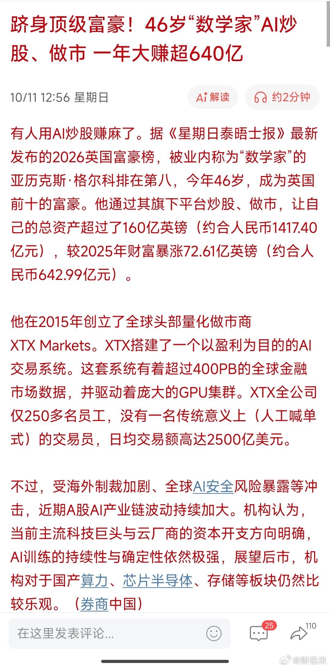 跻身顶级富豪！46岁“数学家”AI炒股、做市一年大赚超640亿买过A股没呢​​