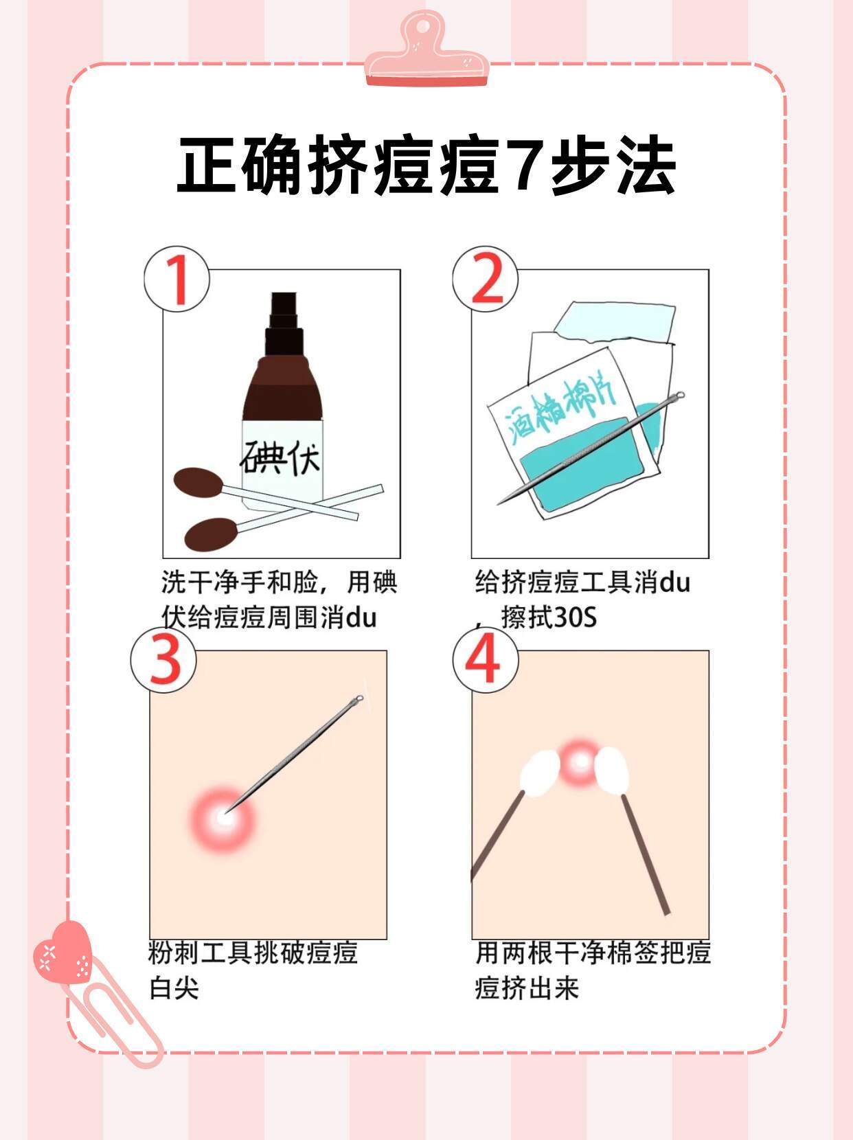 😣忍不住挤痘痘？这7个步骤快来试试！一个爱挤痘痘的人天塌了​​​