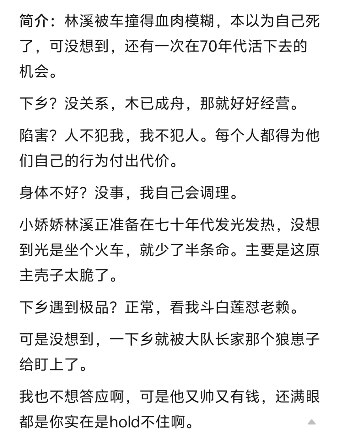 《下乡后被大队长家的狼崽子盯上了》小说