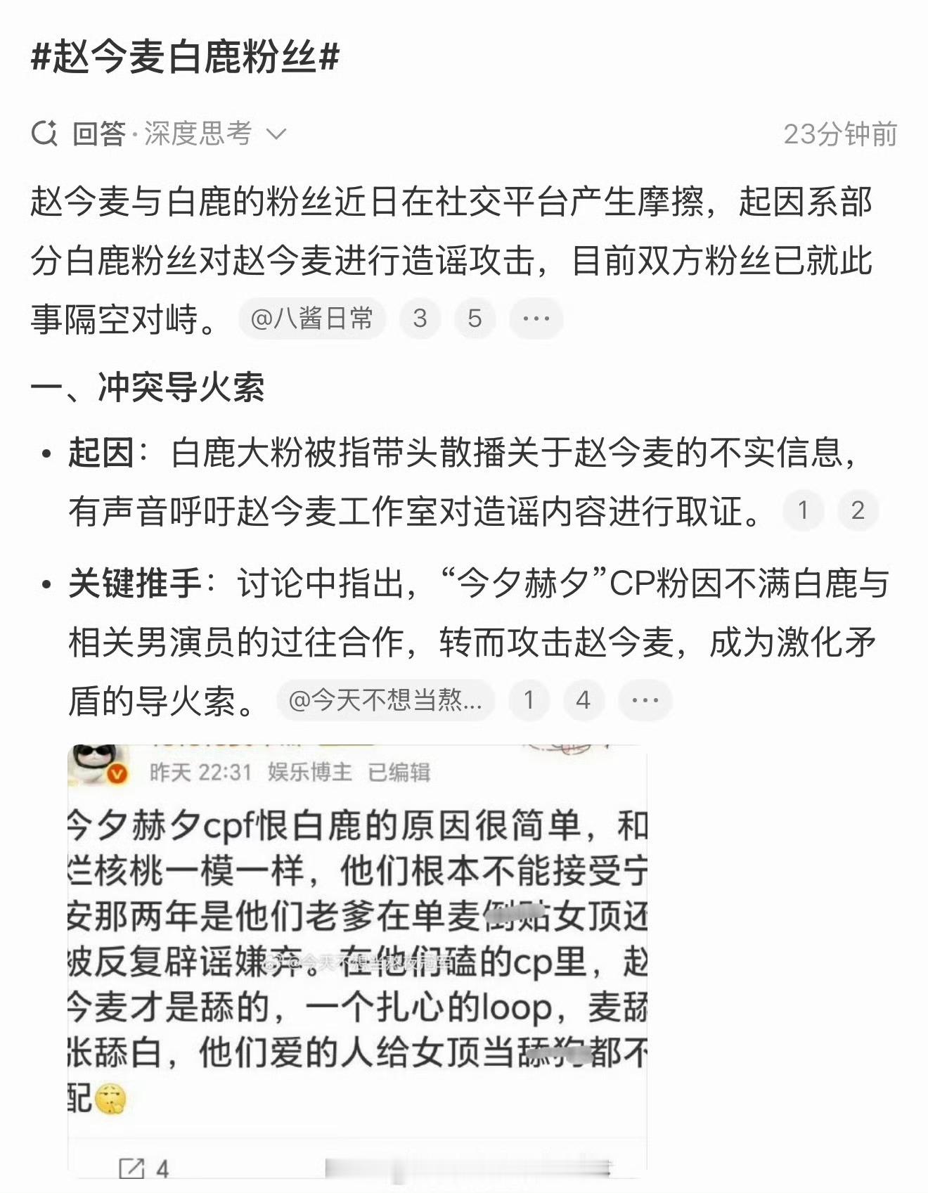 赵今麦白鹿粉丝这是咋了呀？为啥微博智搜说起因是部分白鹿粉丝先对赵今麦进行造谣攻