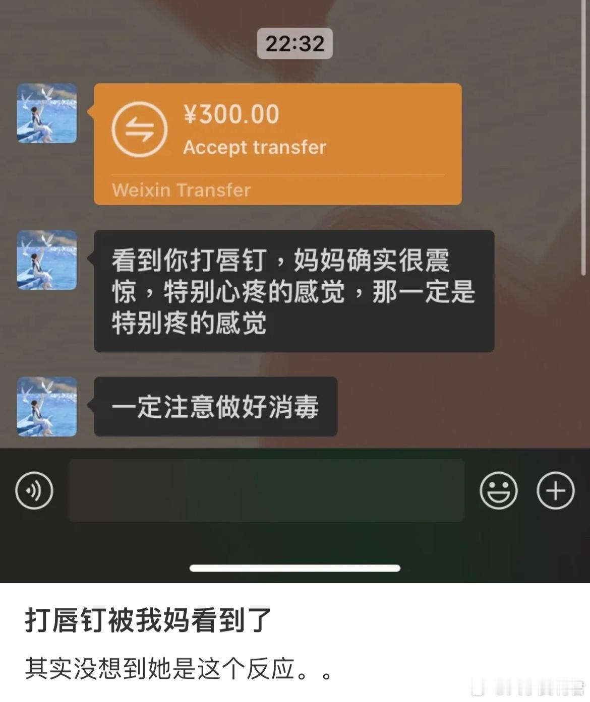 打唇钉被我妈看到了​​​