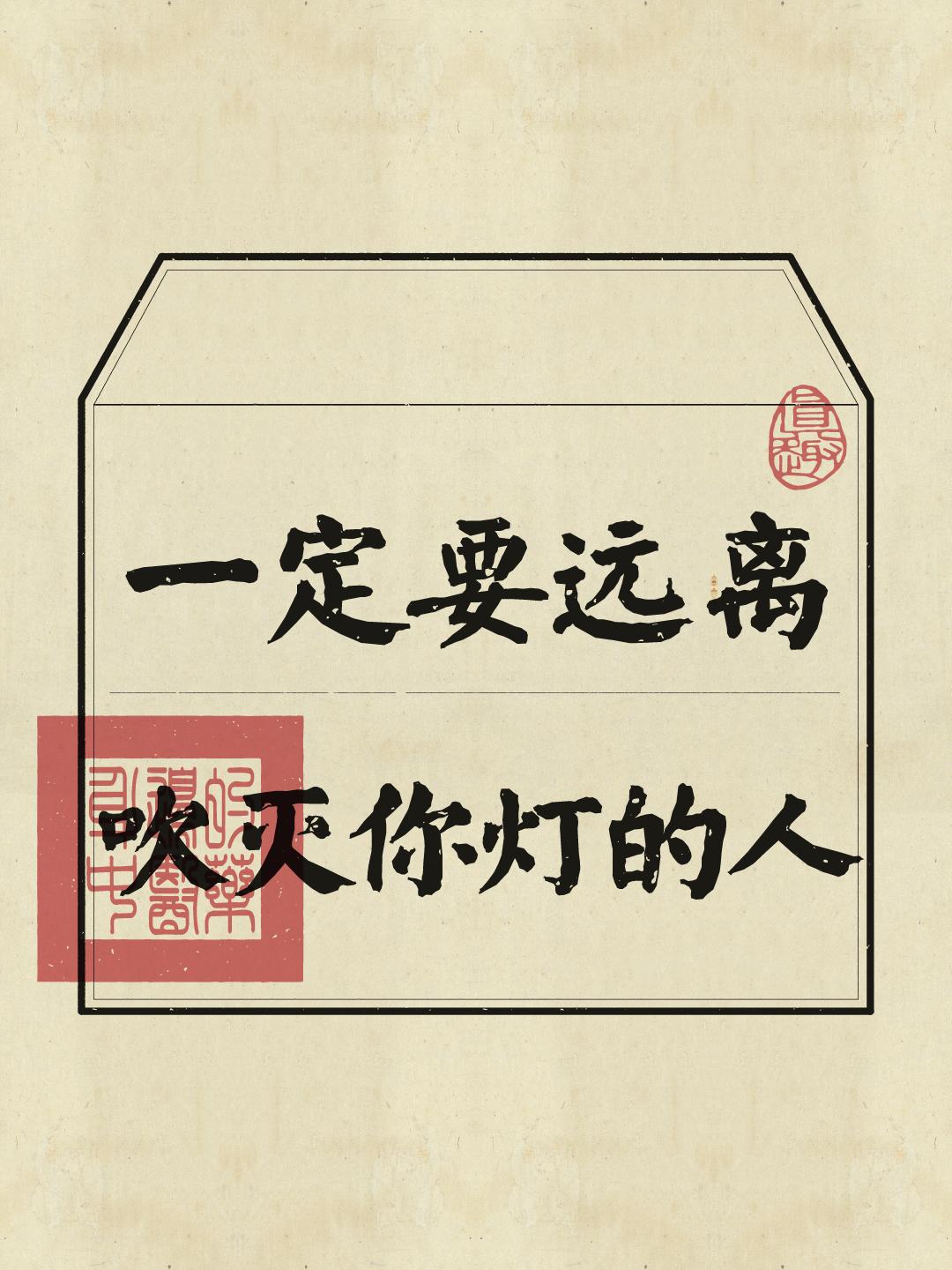 谁消耗你，你就远离谁