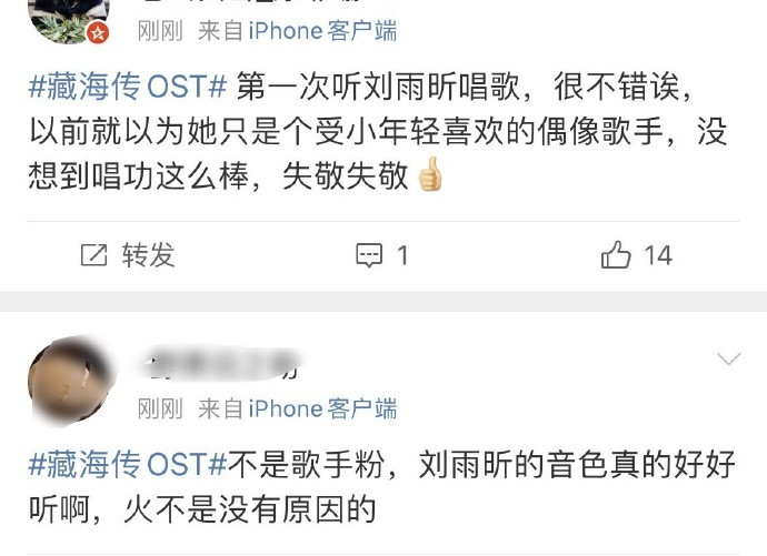 刘雨昕第一首ost好评好多以后可以多来点！藏海传OST藏海传开播​​​