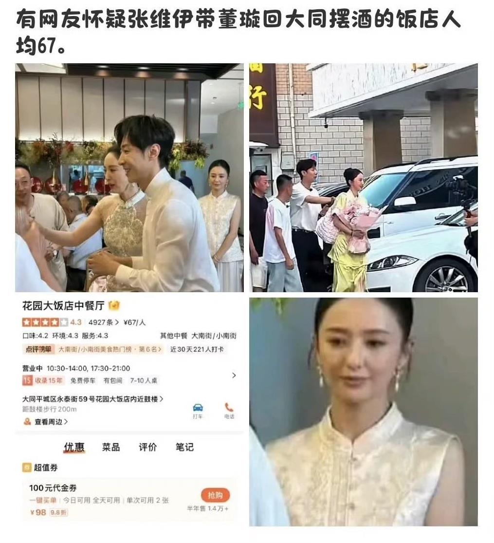 张维伊董璇婚宴饭店人均价格曝光！终于懂佟丽娅当天为啥那副耐人寻味的表情了！这不