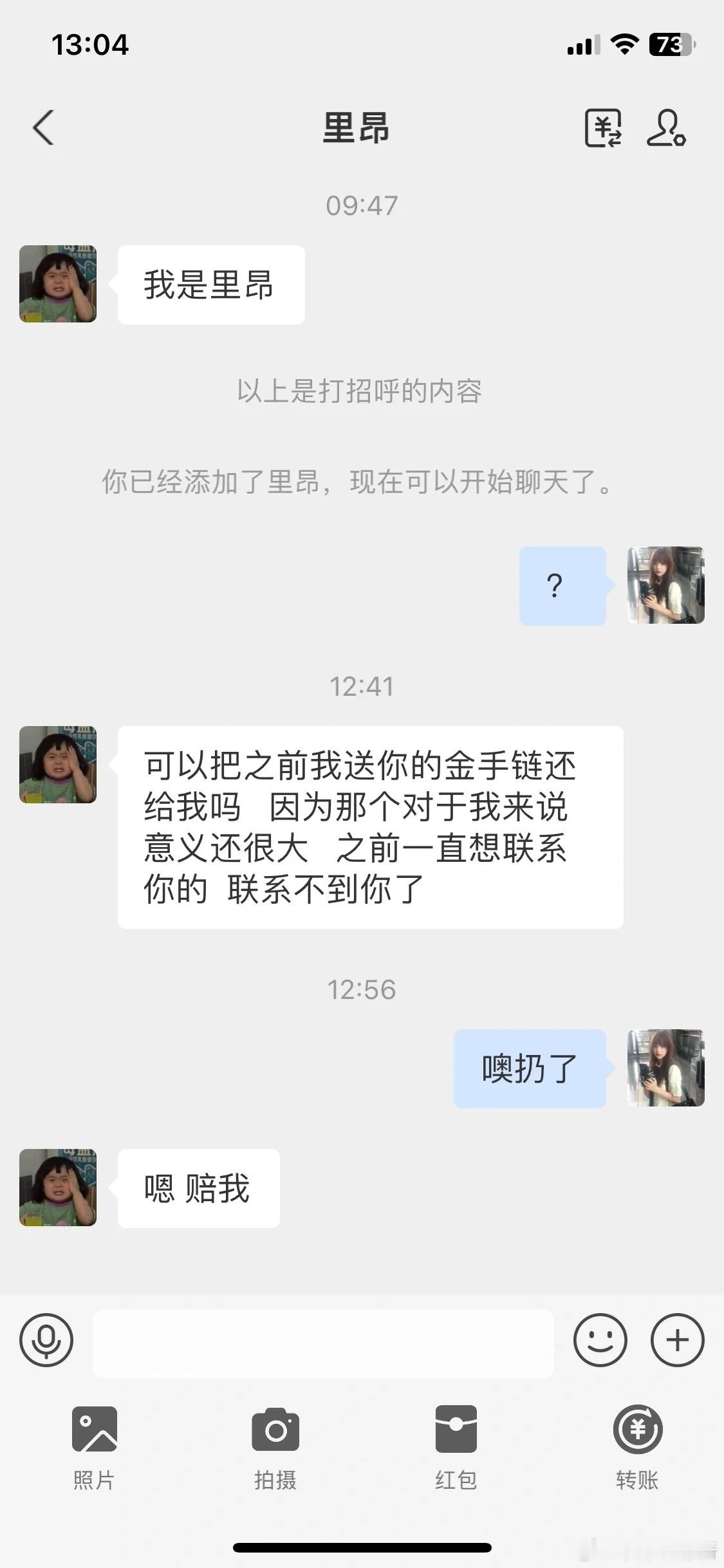 分手快一年的前男友找我要回礼物