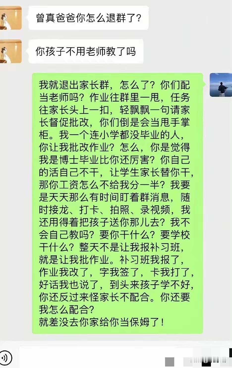 近日，一张家长群聊天截图在网络上引发了轩然大波。面对老师"孩子不用老师教了吗