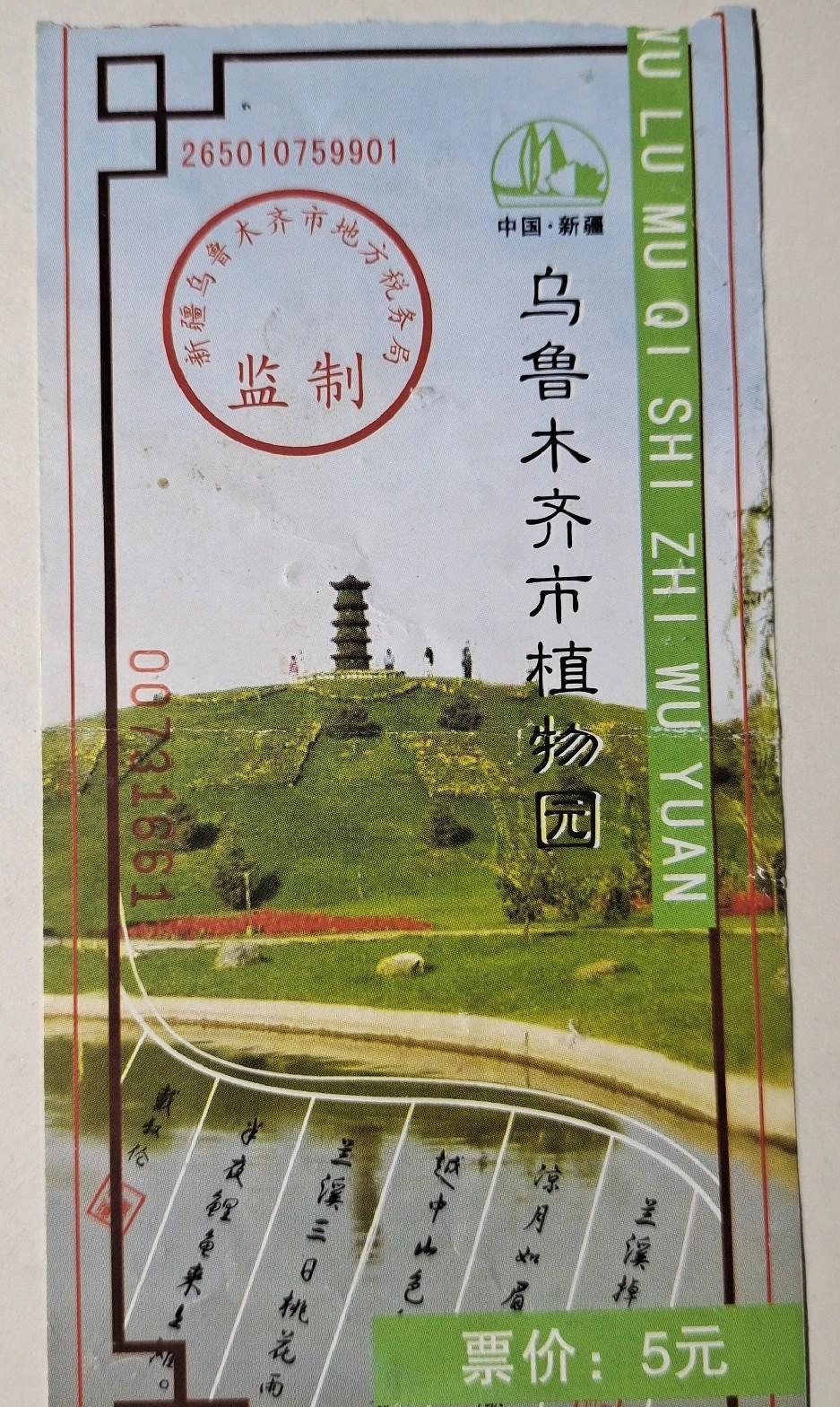 在乌鲁木齐市所有公园当中，乌鲁木齐市植物园应该是最后免票的公园。据说，
