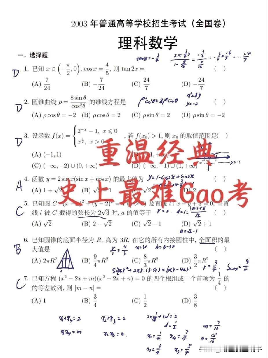 家里有高中的家长，可以试试03年高考数学试题，确实挺难的！那年参加过高考的，考