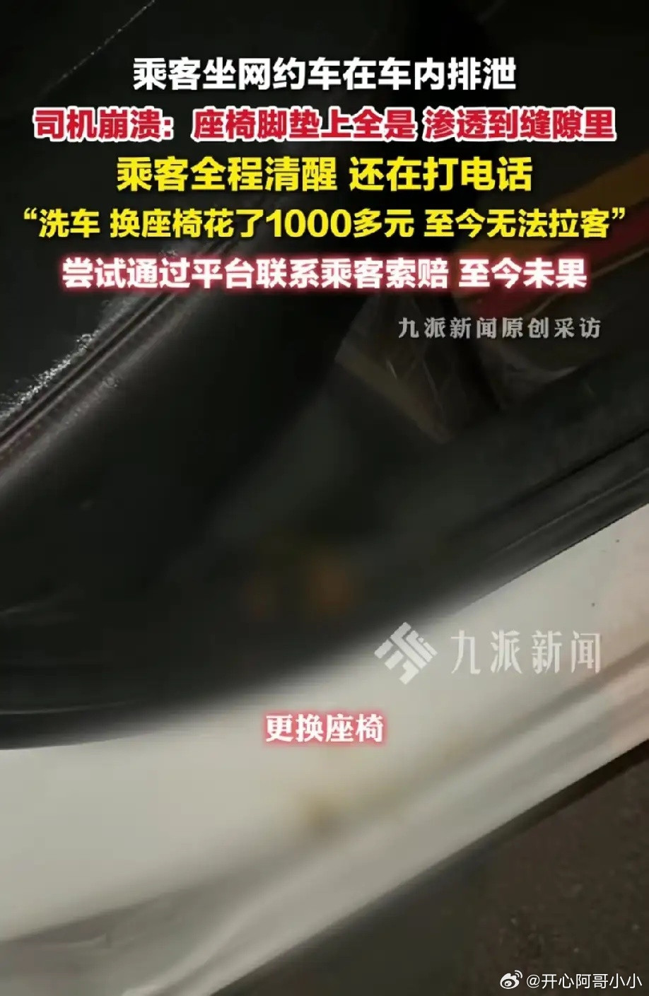 在网约车内排泄女子途中和男友通话恶心！女子乘坐网约车在车内拉屎，司机被臭到崩溃四