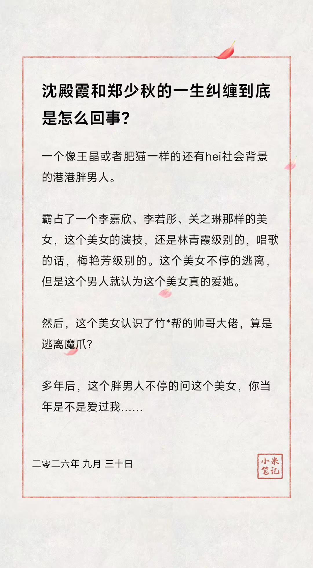 沈殿霞和郑少秋的一生纠缠到底是怎么回事？