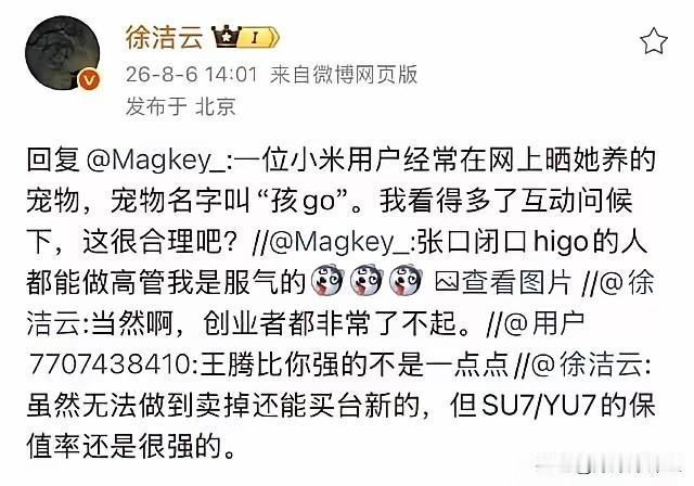 有没有人跟我一样越看越费解？雷总，真得劝劝徐洁云收敛下发言方式！原本她完全有