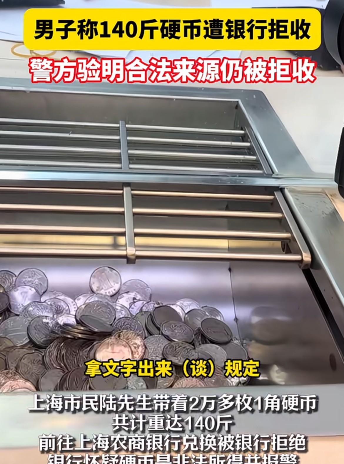 总算搞明白上海某银行拒存硬币的事情了。到银行存硬币这个陆先生，是上海做烟酒礼品