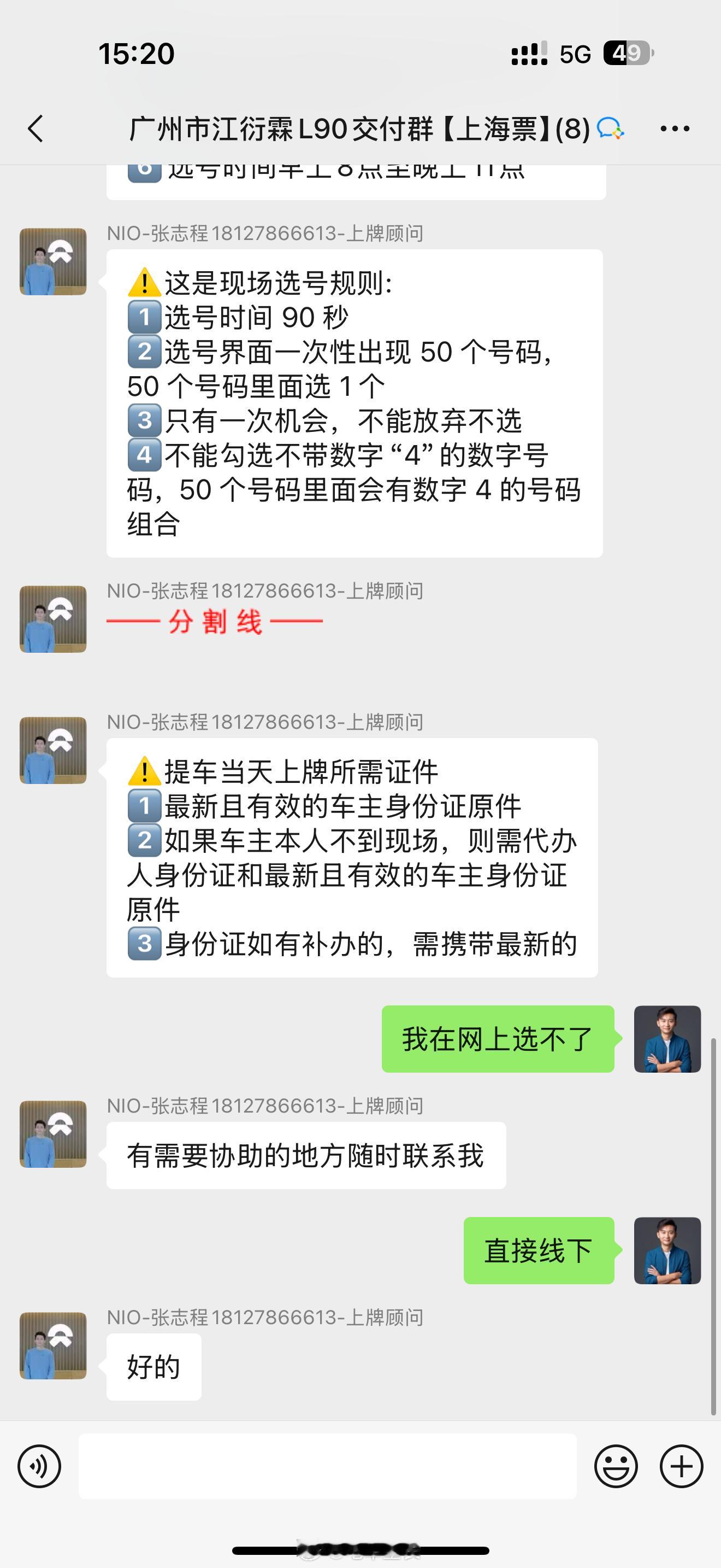 明天乐道L90提车，直接现场选号，这次必须888😡😡😡​​​