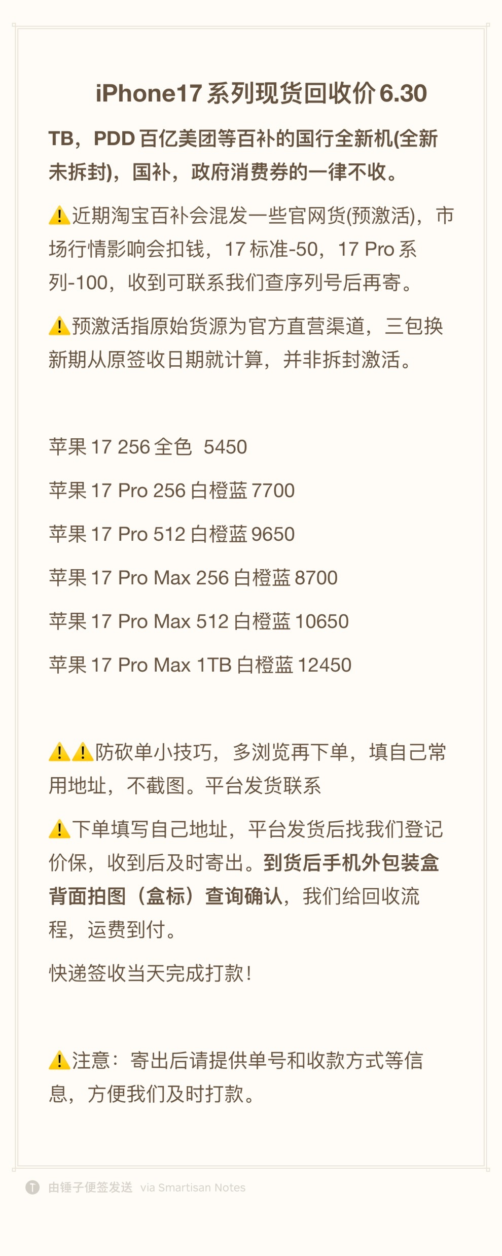 涨价了，高价收一点全新未拆封的iPhone17全系列