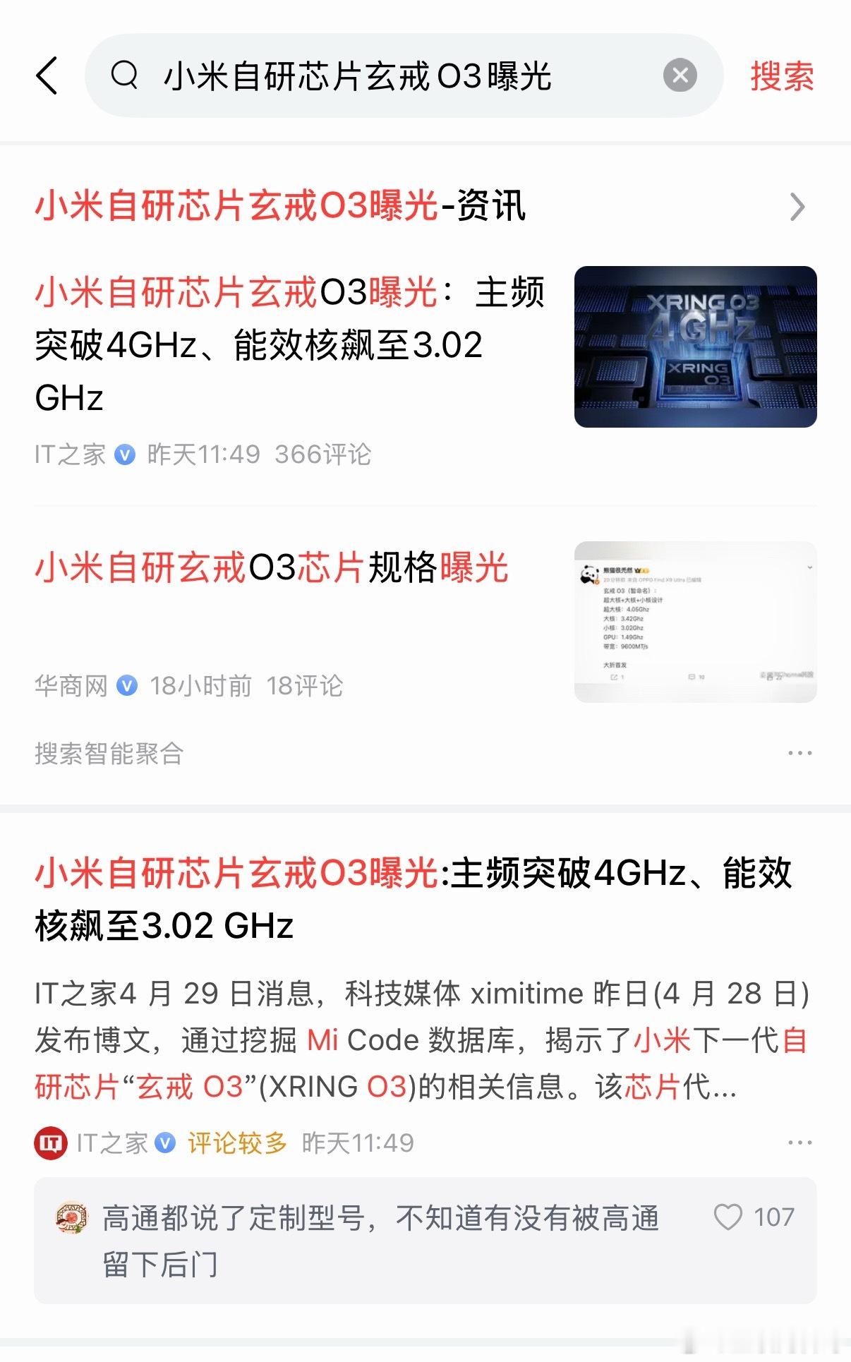 百思不得其解，小米玄戒O1突破100万台了，玄戒O3也在铺天盖地预热了，按理来说