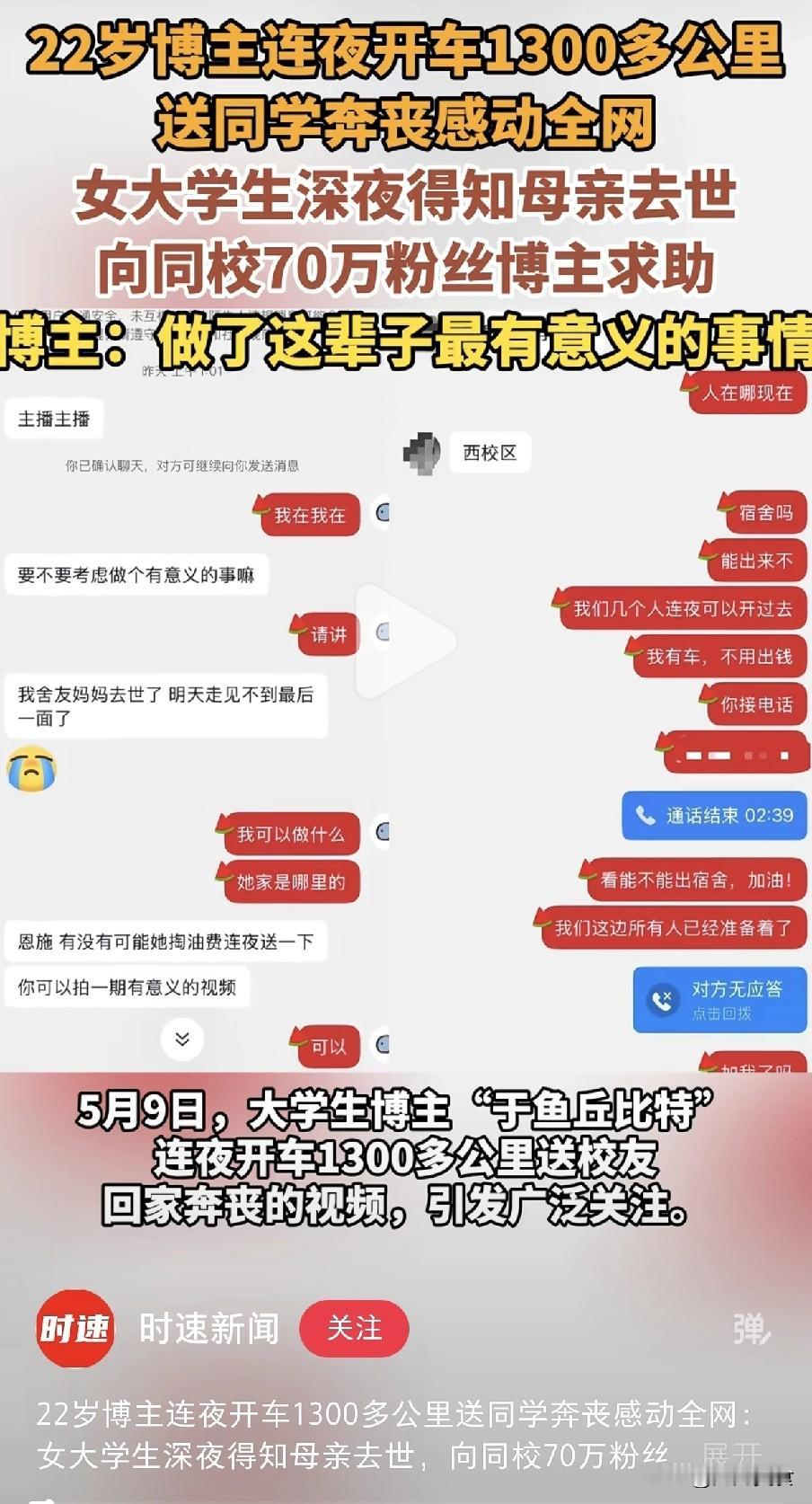 千里奔丧路，三更暖心行：四个大学生用1300公里车程诠释纯粹善意2026年5月
