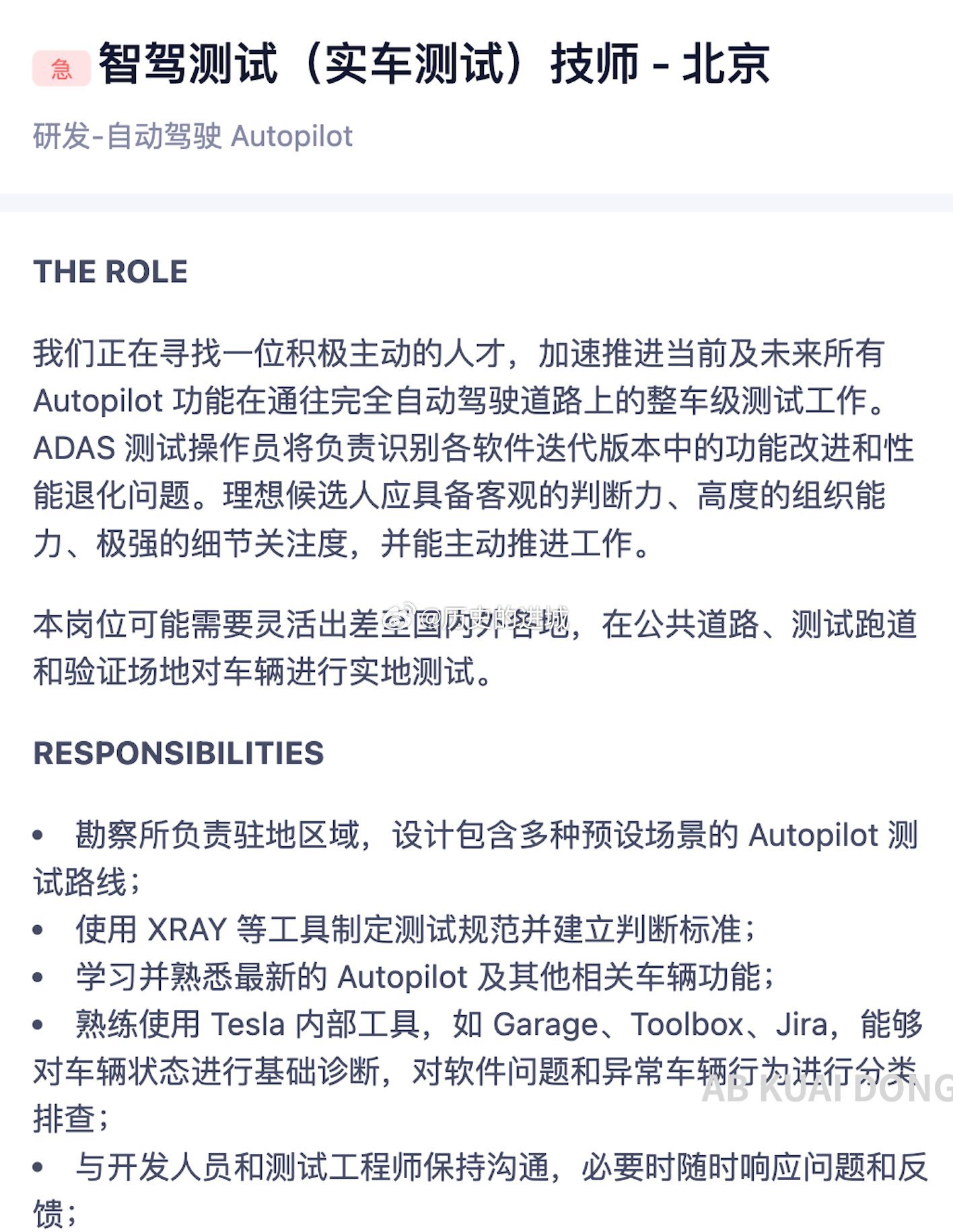 特斯拉中国今天放出大量招聘岗位，均属于自动驾驶Autopilot部门，涉及北京、