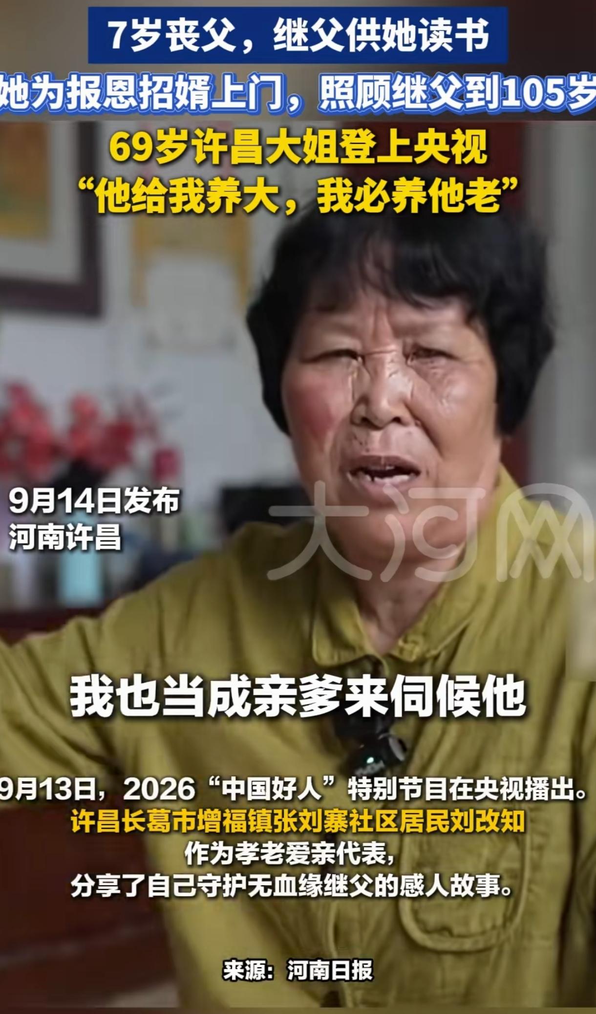 太感动了。河南许昌，女孩7岁丧父，两年后继父进家门，全力供养女孩读书，女孩长大后