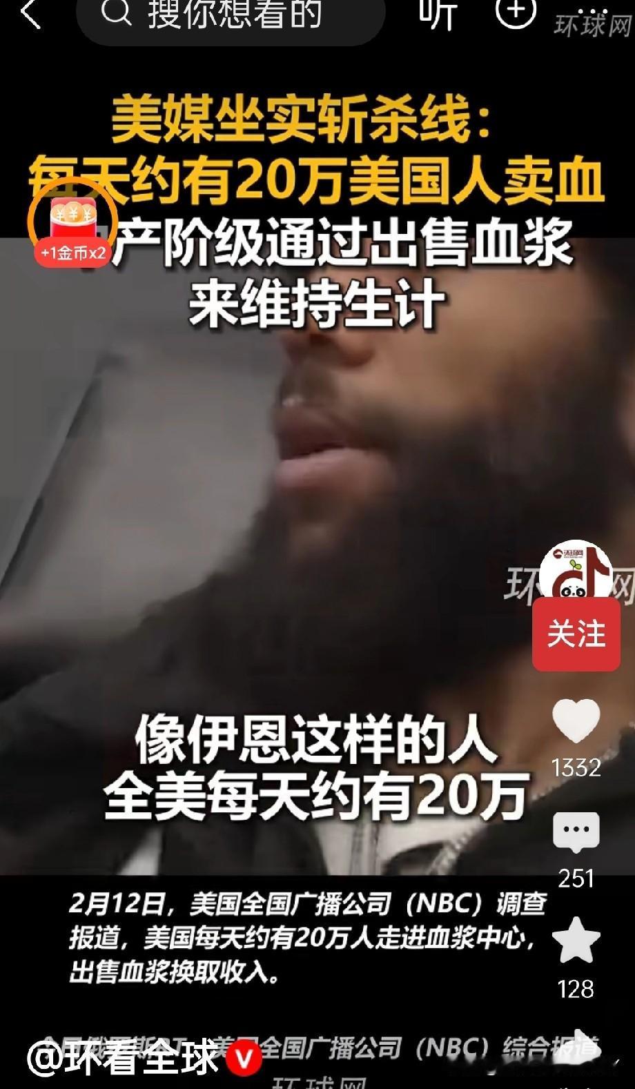 近日，美国媒体自曝坐实斩杀线：美国每天约有20万人卖血求生，中产阶级通过出售血浆