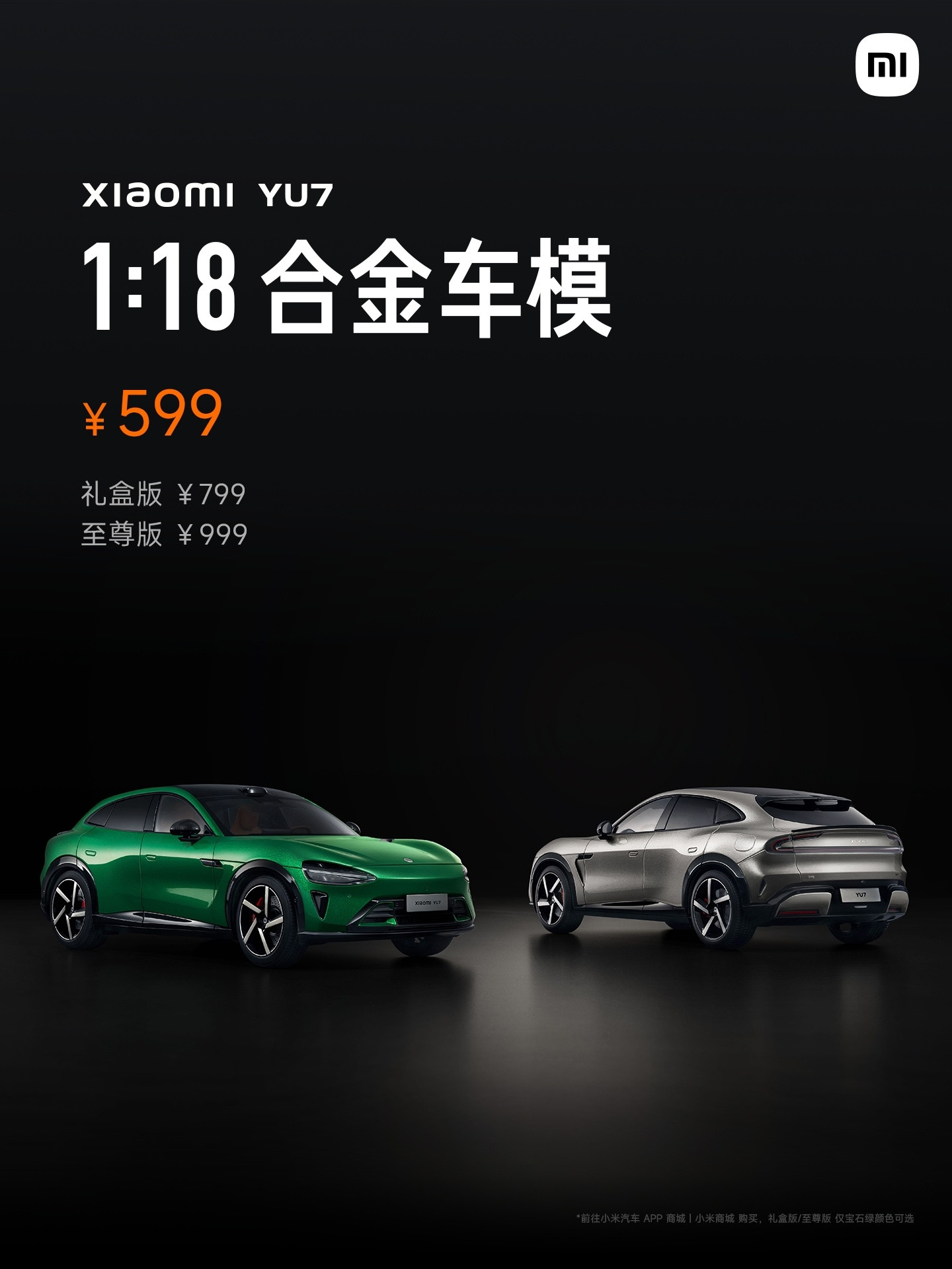 小米YU7暂时没价格，不能买，但是YU7车模可以买了，599元。​​​