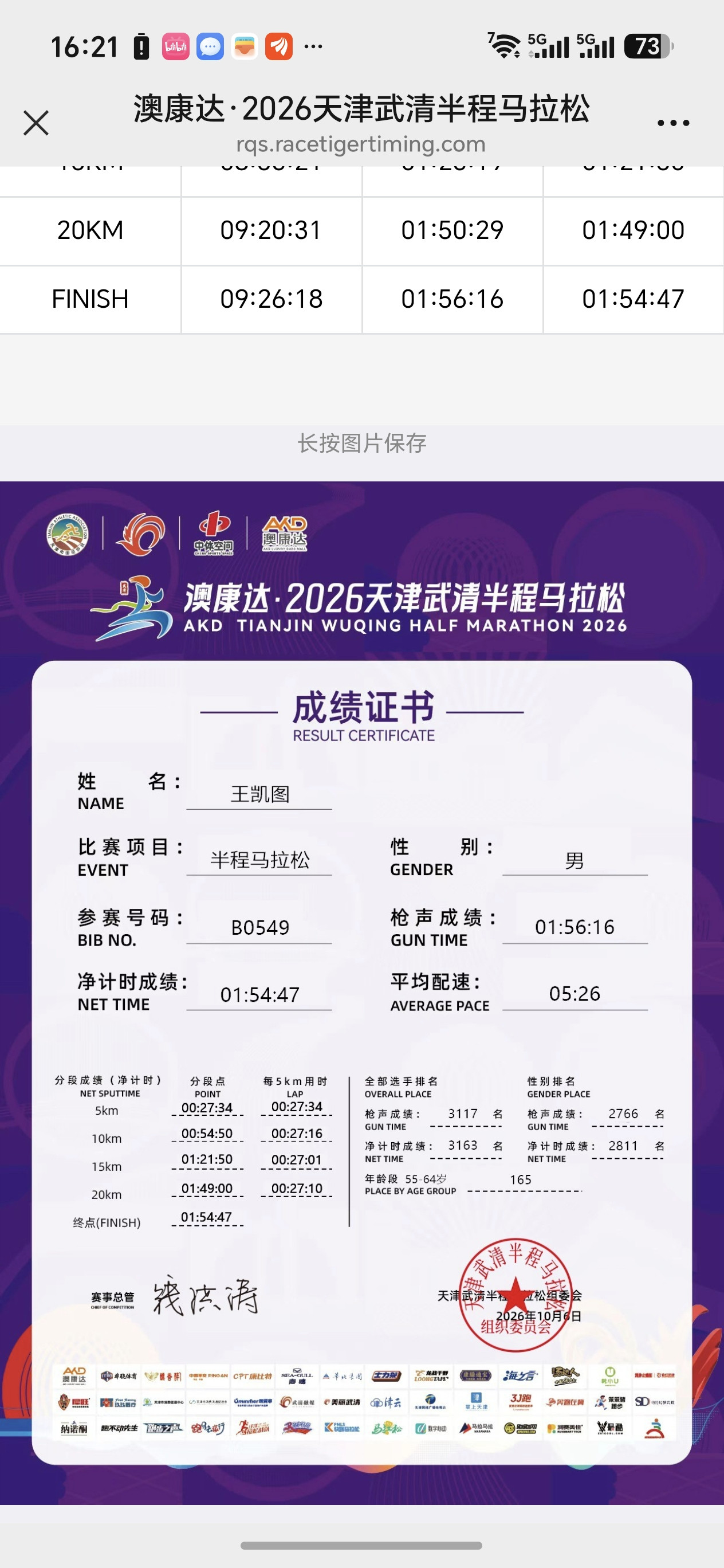 武清半马总结，跑的超出预期了，本打算跟着两小时兔子完赛就好，后面感觉还可以，就加速了，赛道天气都不错