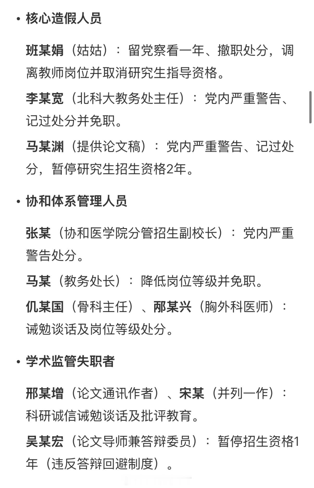 总结下来，相关人等处理结果如下图。姑姑责任最大，全力将董小姐送入协和。还有一众医