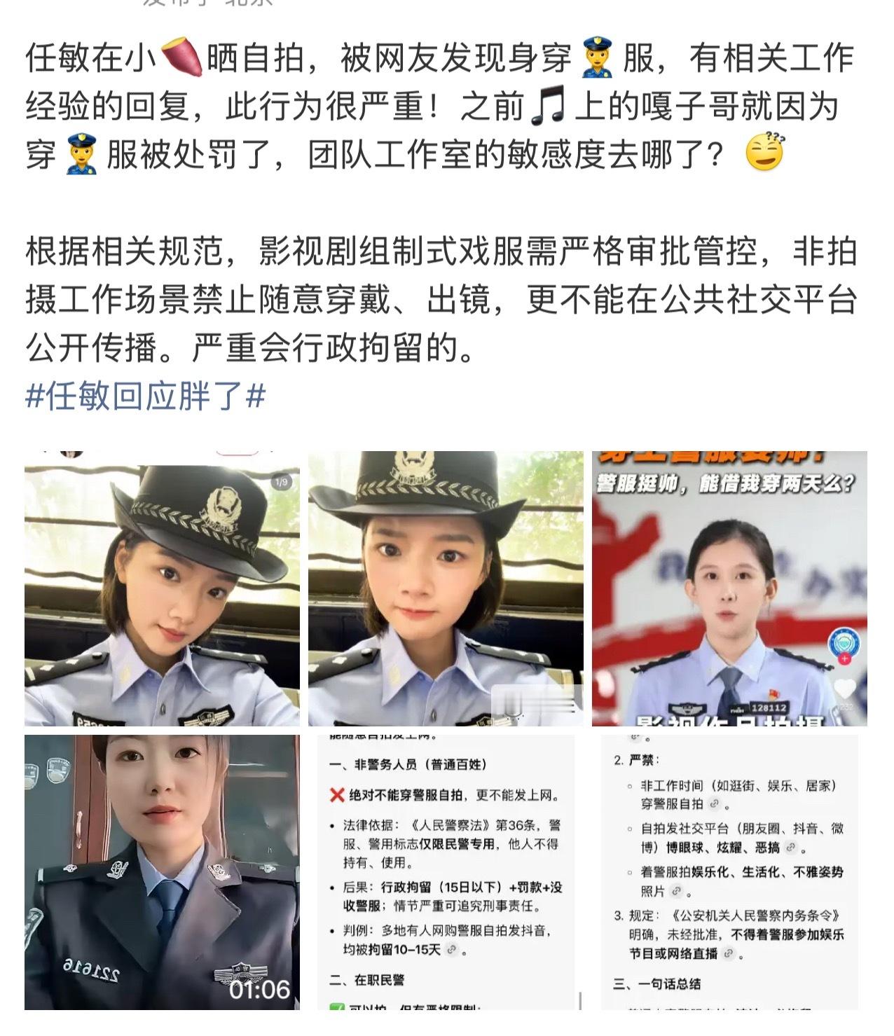 良陈美锦任敏真的是一点基本舆情管理意识都没有啊，穿👮服被很多人说了，还说这种是