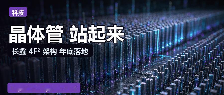 内存行业过去二十年有一条几乎没人能碰的“物理铁律”。而一家中国公司说，它找到了新