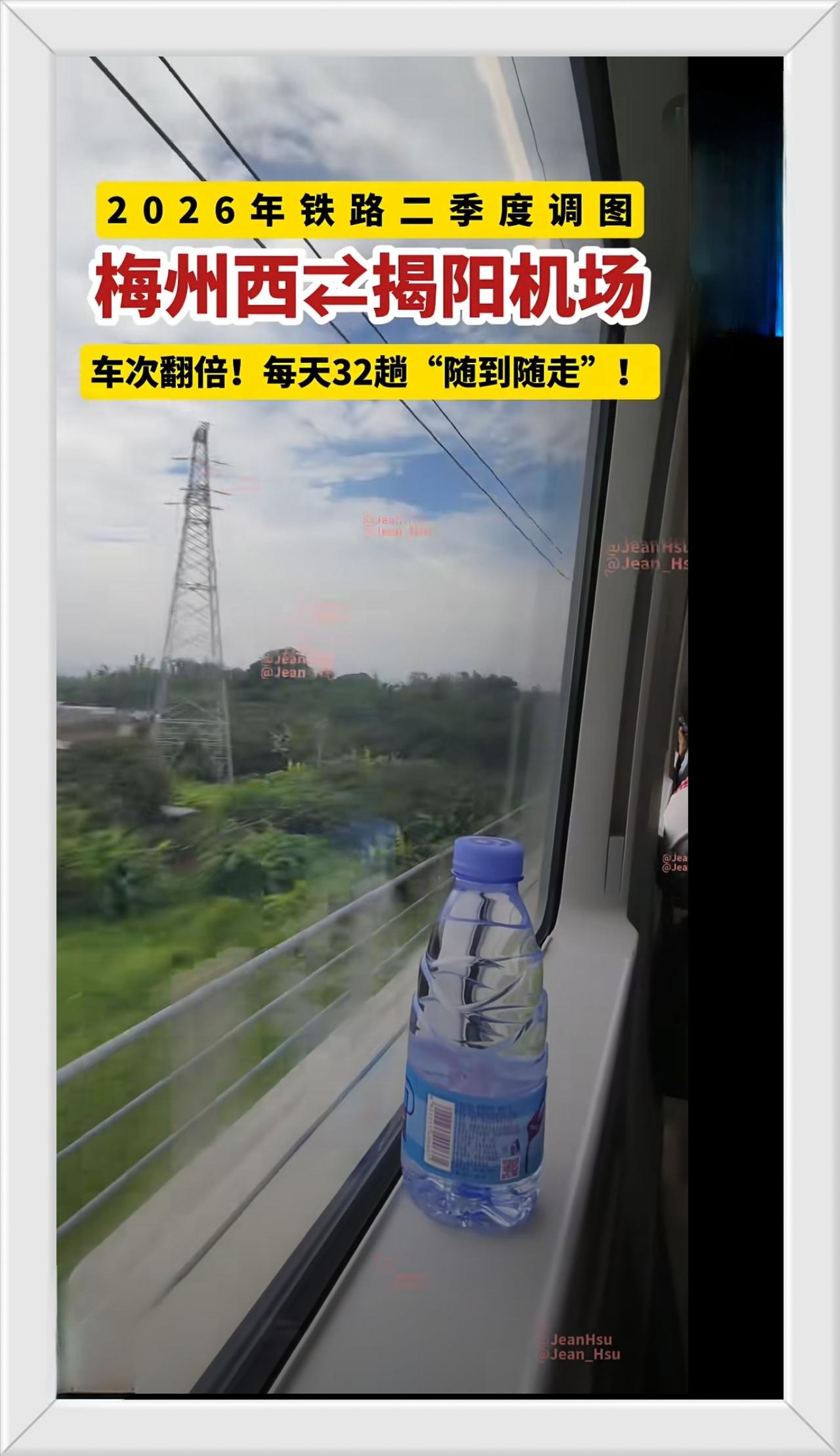 广东省粤东地区“揭梅”高铁大飞跃，每天对开车次翻倍！2026年铁路二季度调图