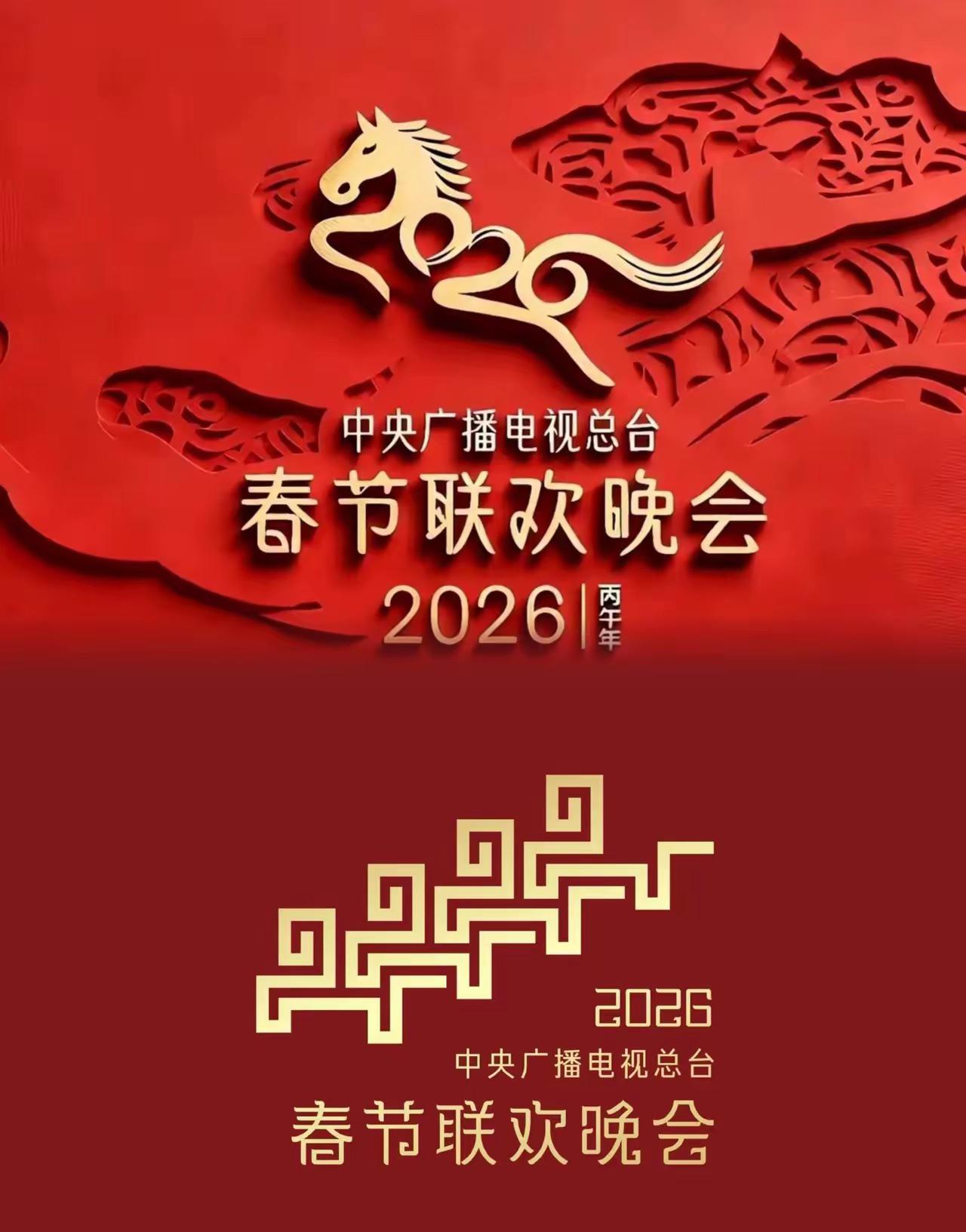 真得给这届网友跪了！刚看到那个2026马年春晚的LOGO设计，居然是出自一位民间