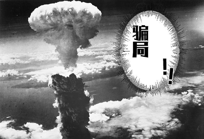 日本不承认南京大屠杀，不承认杀害30万中国人。中国直接回击日本没有被核爆过。日