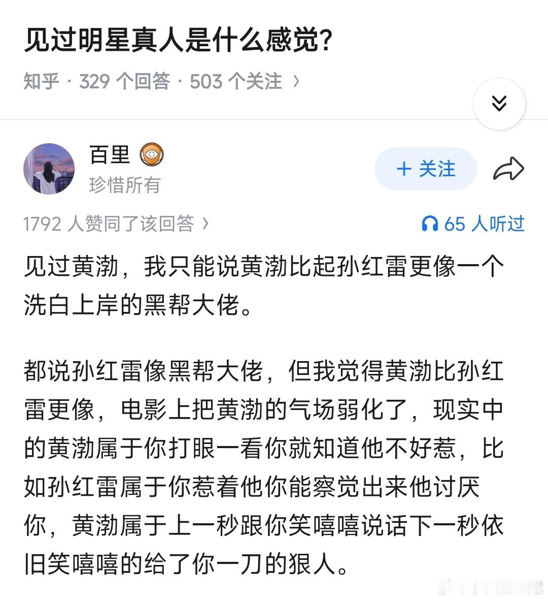 见到明星真人是一种怎样的体验？话说黄渤那么吓人吗？