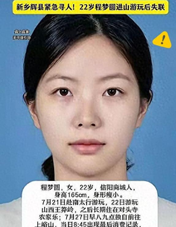 失踪整整7天后，22岁的程梦圆终于有了音信——她的手机在距她最后现身地