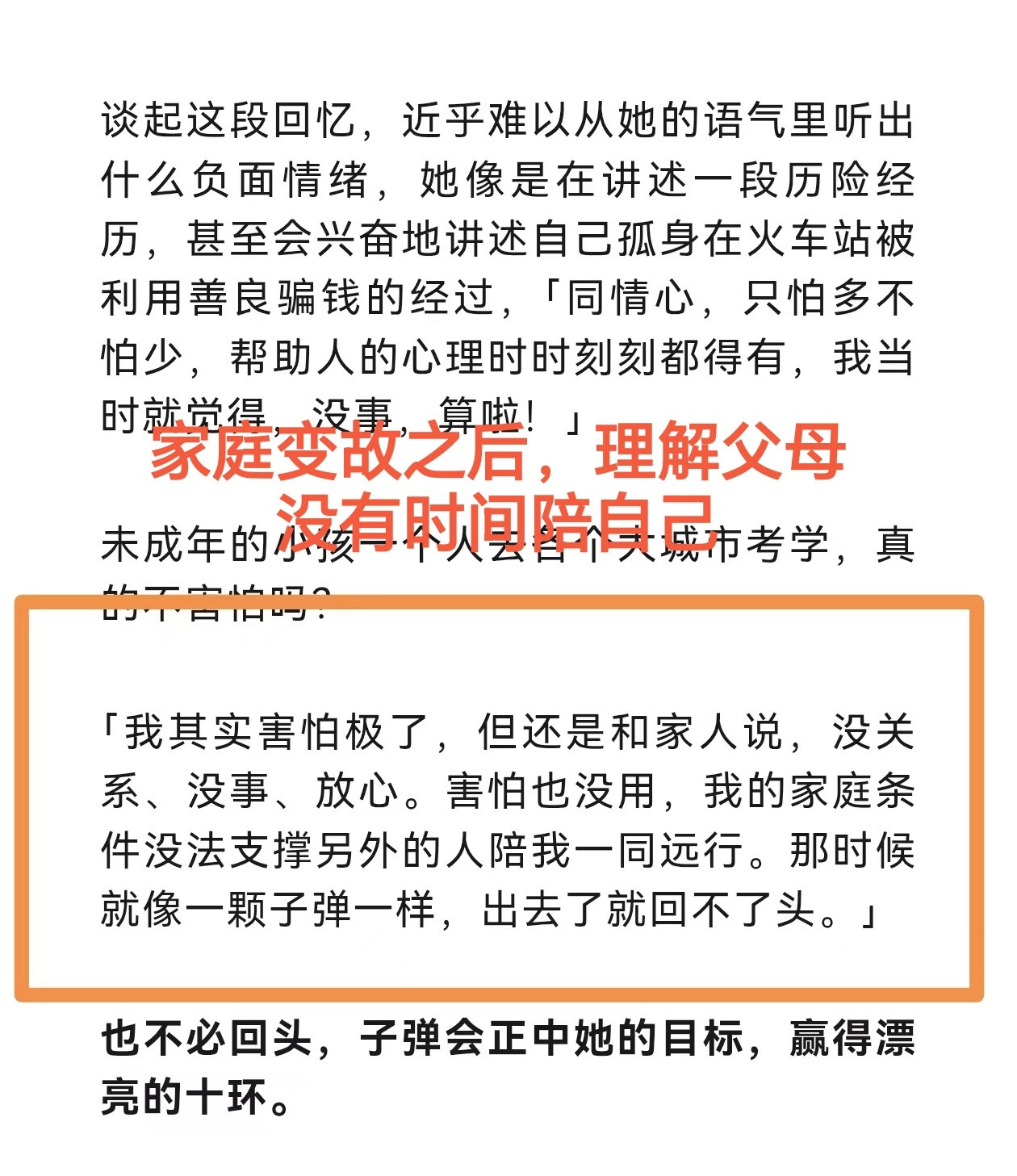 代露娃赚钱后给家里买了新房代露娃早期采访说理解父母代露娃真算不上白眼狼节目里也一
