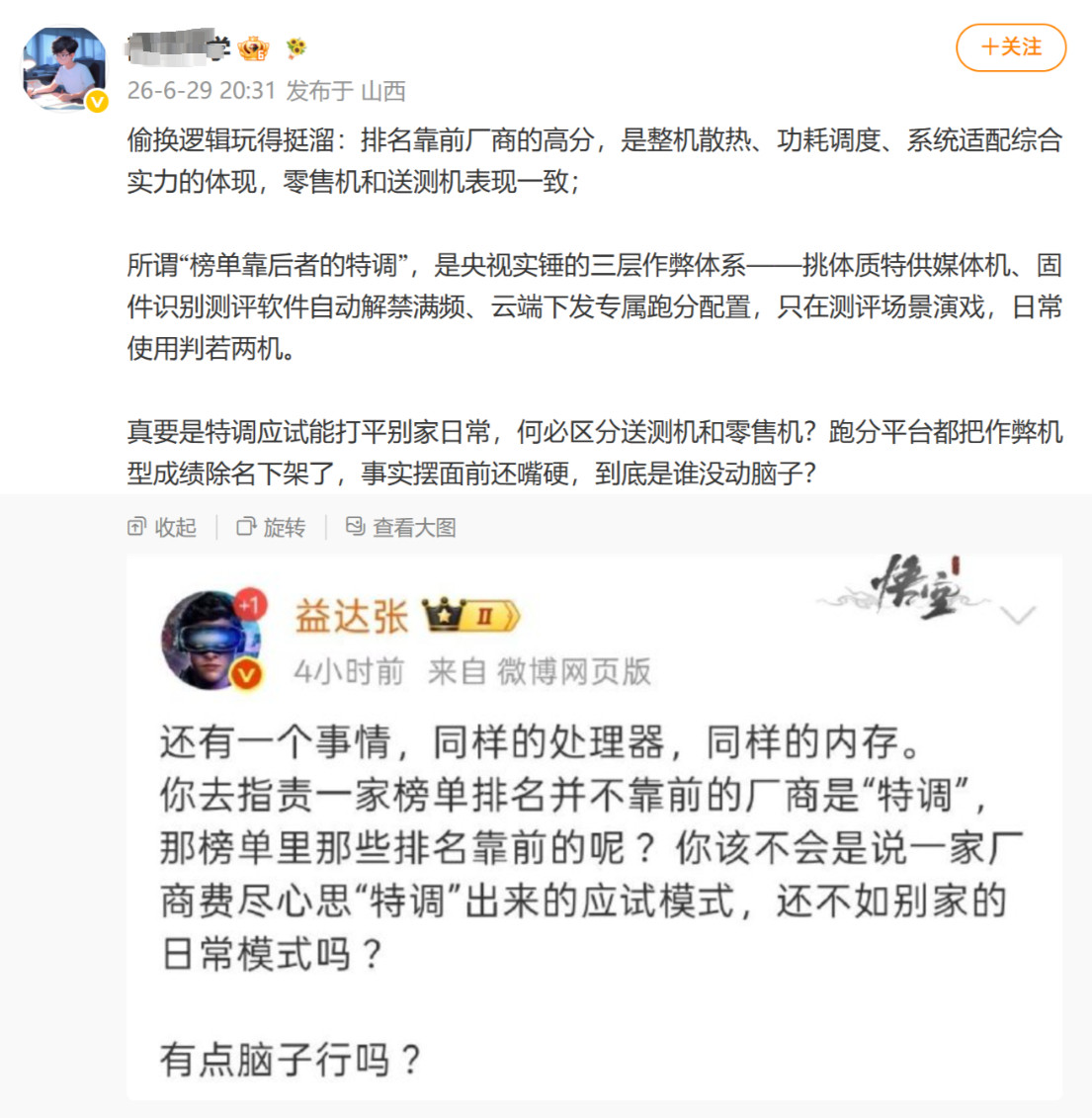 这不有人就急了吗？排名靠前的厂商，零售机和送测机表现一致吗？特挑体质、固件识