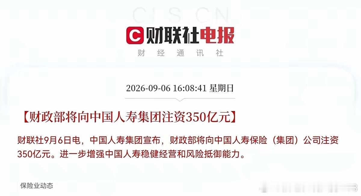 9月6日财政部重磅出手，单日集中落地七大利好，合计3570亿巨资驰援金融体系，属
