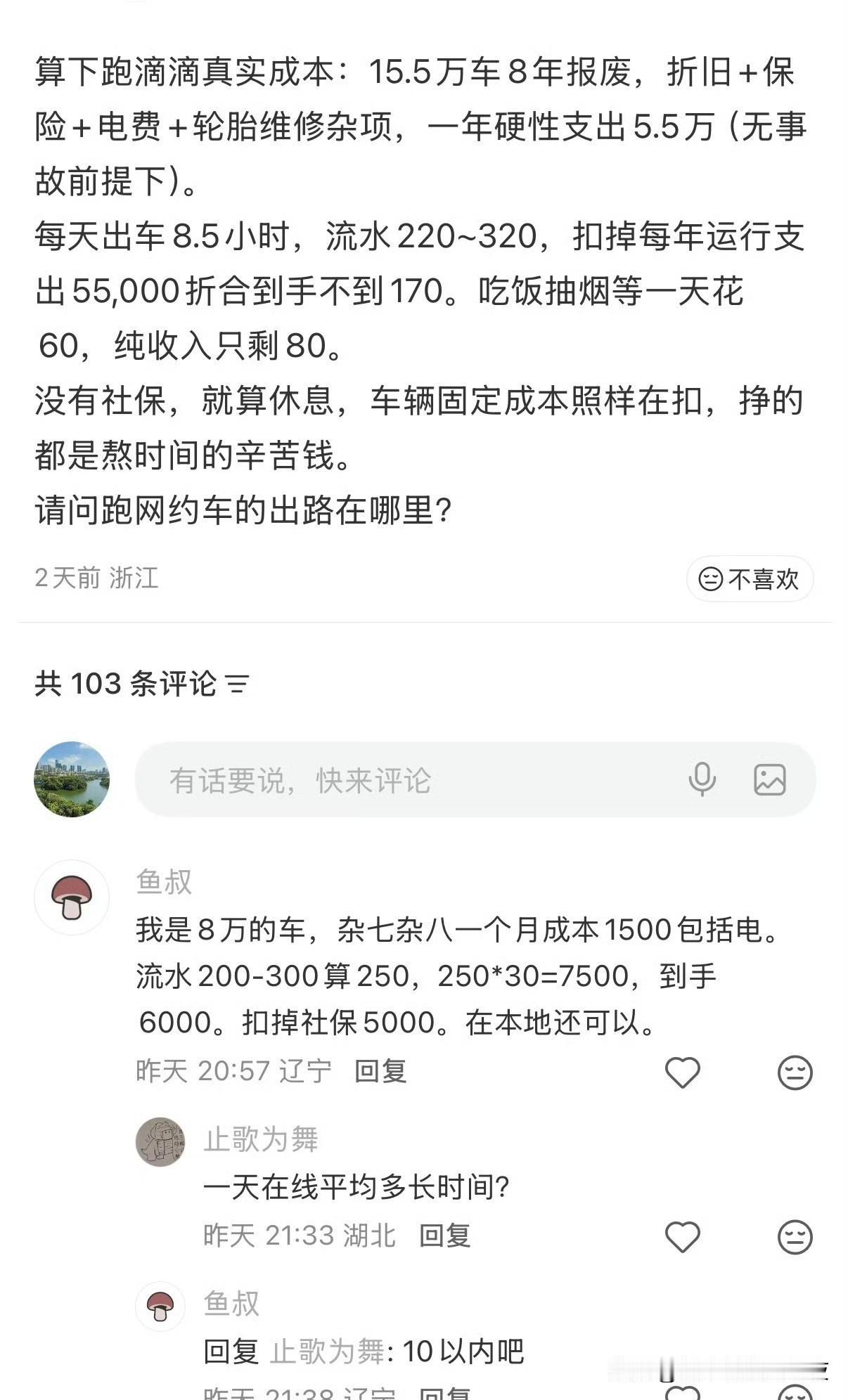 我寻思跑网约车也不是出路啊[哭哭]