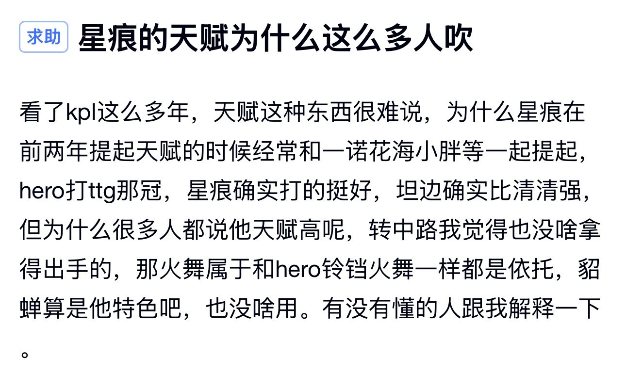 kpl星痕的天赋为什么这么多人吹