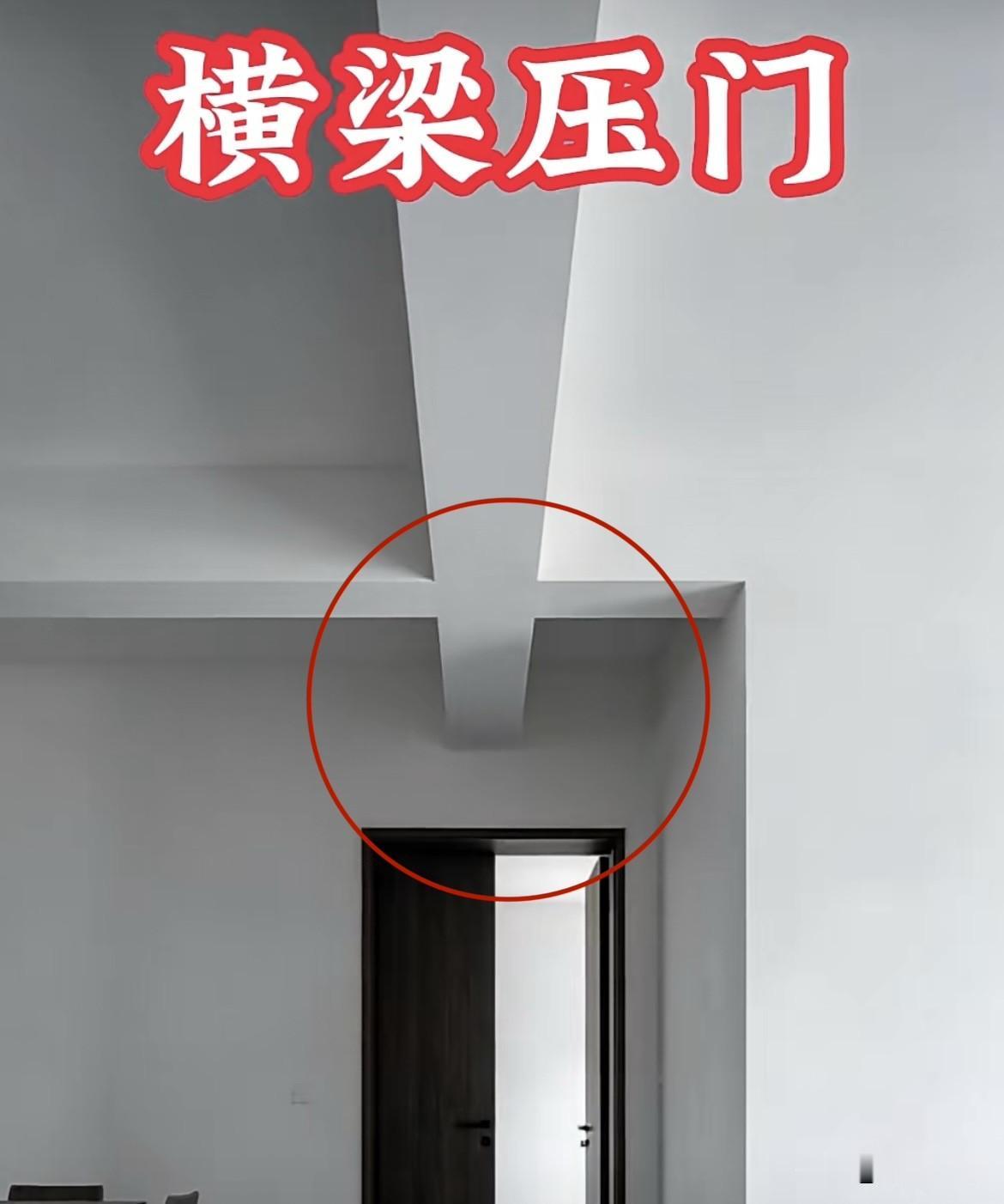 横梁压门或压窗是建筑学大忌，风水学上也是大忌，主人负重。这样的该怎么改造好呢
