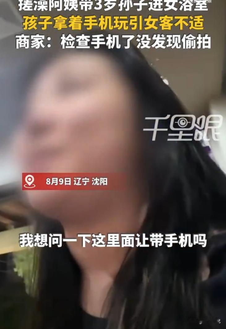 辽宁沈阳，女子在汤泉等候搓澡，撞见搓澡阿姨把三岁孙子带进女浴，小孩坐在搓澡床上玩